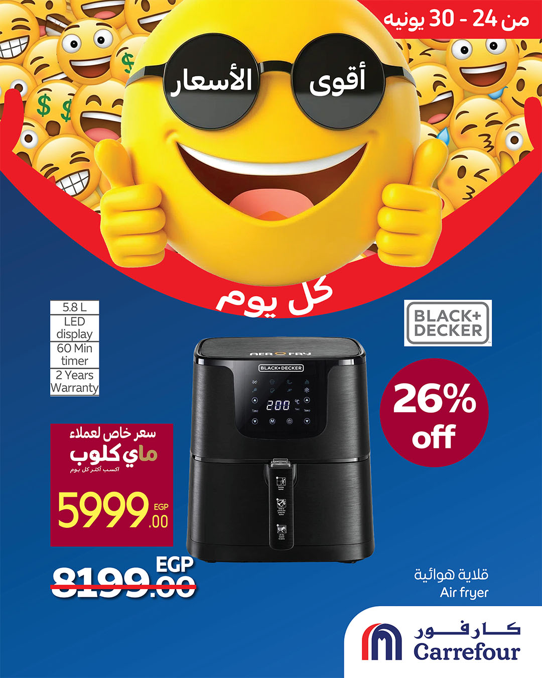 carrefour offers from 23jun to 5jun 2025 عروض كارفور من 23 يونيو حتى 5 يونيو 2025 صفحة رقم 2